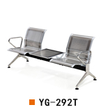 武汉不锈钢机场椅YG-292T中间加茶几，武汉不锈钢等候椅YG-292T，武汉不锈钢公共排椅YG-292T