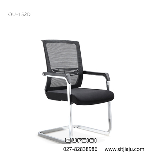 武汉洽谈椅OU-152D黑色，OUFEISI武汉办公椅