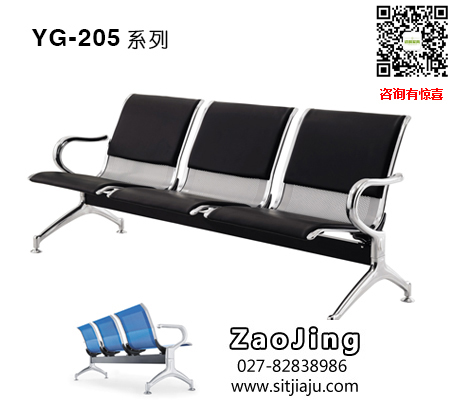 武汉机场椅排椅YG-205系列，武汉等候排椅YG-205系列，武汉钢制排椅YG-205系列，武汉机场椅，武汉钢制机场椅