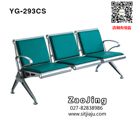 武汉不锈钢机场椅YG-293系列，武汉不锈钢等候椅YG-293系列，武汉不锈钢公共排椅YG-293系列